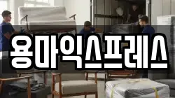 광주 북구 동림동 이사,포장이사,반포장이사,원룸이사,사무실이사,용달이사,전국이사,보관이사
