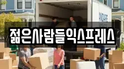 광주 북구 두암동 이사,포장이사,반포장이사,원룸이사,사무실이사,용달이사,전국이사,보관이사