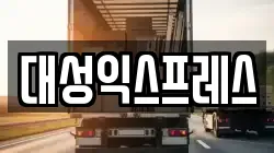 광주 북구 삼각동 이사,포장이사,반포장이사,원룸이사,사무실이사,용달이사,전국이사,보관이사
