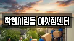 광주 북구 오치동 이사,포장이사,반포장이사,원룸이사,사무실이사,용달이사,전국이사,보관이사
