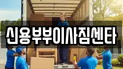 광주 북구 용강동 이사,포장이사,반포장이사,원룸이사,사무실이사,용달이사,전국이사,보관이사