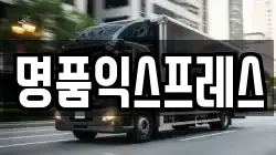 광주 북구 용두동 이사,포장이사,반포장이사,원룸이사,사무실이사,용달이사,전국이사,보관이사