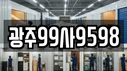 광주99사9598