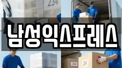 남성익스프레스