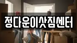 광주 북구 우산동 이사,포장이사,반포장이사,원룸이사,사무실이사,용달이사,전국이사,보관이사