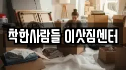 광주 북구 이사,포장이사,반포장이사,원룸이사,사무실이사,용달이사,전국이사,보관이사