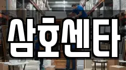 광주 북구 풍향동 이사,포장이사,반포장이사,원룸이사,사무실이사,용달이사,전국이사,보관이사
