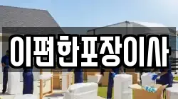 광주 서구 덕흥동 이사,포장이사,반포장이사,원룸이사,사무실이사,용달이사,전국이사,보관이사