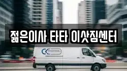 광주 서구 동천동 이사,포장이사,반포장이사,원룸이사,사무실이사,용달이사,전국이사,보관이사