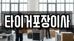 광주 서구 마륵동 이사,포장이사,반포장이사,원룸이사,사무실이사,용달이사,전국이사,보관이사