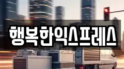 광주 서구 유촌동 이사,포장이사,반포장이사,원룸이사,사무실이사,용달이사,전국이사,보관이사