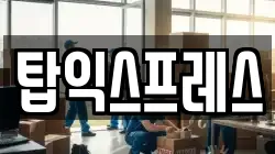 광주 서구 풍암동 이사,포장이사,반포장이사,원룸이사,사무실이사,용달이사,전국이사,보관이사