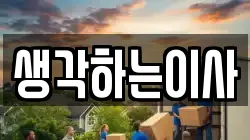광주 서구 화정동 이사,포장이사,반포장이사,원룸이사,사무실이사,용달이사,전국이사,보관이사