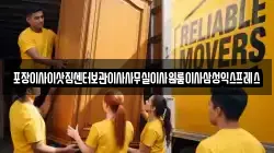 포장이사이삿짐센터보관이사사무실이사원룸이사삼성익스프레스