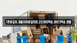 대구광역시 군위군 소보면 이사,포장이사,반포장이사,원룸이사,사무실이사,용달이사,전국이사,보관이사
