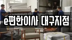 대구광역시 남구 대명동 이사,포장이사,반포장이사,원룸이사,사무실이사,용달이사,전국이사,보관이사