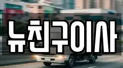 대구광역시 달서구 감삼동 이사,포장이사,반포장이사,원룸이사,사무실이사,용달이사,전국이사,보관이사