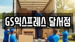 대구광역시 달서구 대곡동 이사,포장이사,반포장이사,원룸이사,사무실이사,용달이사,전국이사,보관이사