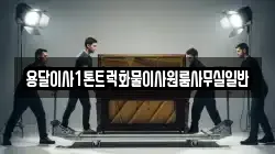 용달이사1톤트럭화물이사원룸사무실일반