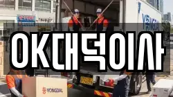 OK대덕이사