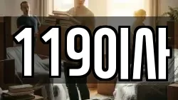 119이사