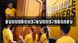 용달이사원룸이사대구용달이사대구원룸이사용달