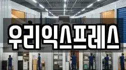 대구광역시 달서구 송현동 이사,포장이사,반포장이사,원룸이사,사무실이사,용달이사,전국이사,보관이사