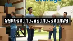 용달이사원룸이사대구용달이사대구원룸이사용달