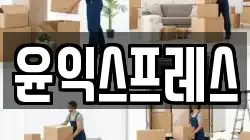 대구광역시 달서구 월암동 이사,포장이사,반포장이사,원룸이사,사무실이사,용달이사,전국이사,보관이사