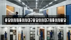 용달이사원룸이사대구용달이사대구원룸이사용달