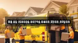 화물,용달,오토바이운송,바이크탁송,원룸이사,포장이사,사무실이사
