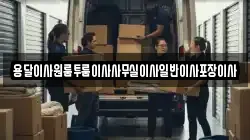 용달이사원룸투룸이사사무실이사일반이사포장이사