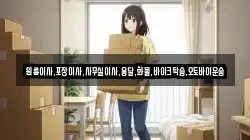 원룸이사,포장이사,사무실이사,용달,화물,바이크탁송,오토바이운송