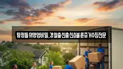 탐정들의영업비밀,경찰출신흥신소불륜증거수집전문