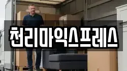 대구광역시 달성군 논공읍 이사,포장이사,반포장이사,원룸이사,사무실이사,용달이사,전국이사,보관이사