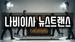나비이사 뉴스트랜스