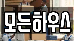 대구광역시 달성군 이사,포장이사,반포장이사,원룸이사,사무실이사,용달이사,전국이사,보관이사