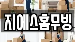 대구광역시 달성군 현풍읍 이사,포장이사,반포장이사,원룸이사,사무실이사,용달이사,전국이사,보관이사