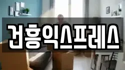 대구광역시 동구 괴전동 이사,포장이사,반포장이사,원룸이사,사무실이사,용달이사,전국이사,보관이사