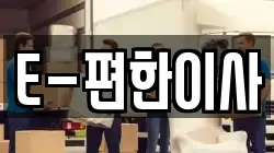 대구광역시 동구 덕곡동 이사,포장이사,반포장이사,원룸이사,사무실이사,용달이사,전국이사,보관이사