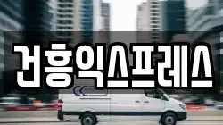대구광역시 동구 도학동 이사,포장이사,반포장이사,원룸이사,사무실이사,용달이사,전국이사,보관이사