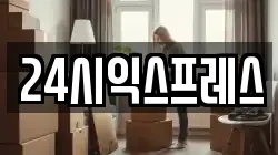 대구광역시 동구 방촌동 이사,포장이사,반포장이사,원룸이사,사무실이사,용달이사,전국이사,보관이사