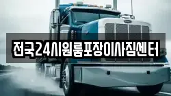 대구광역시 동구 백안동 이사,포장이사,반포장이사,원룸이사,사무실이사,용달이사,전국이사,보관이사