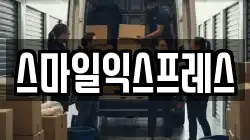대구광역시 동구 불로동 이사,포장이사,반포장이사,원룸이사,사무실이사,용달이사,전국이사,보관이사