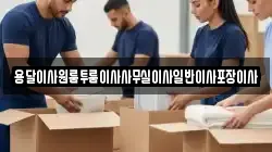 대구광역시 동구 신용동 이사,포장이사,반포장이사,원룸이사,사무실이사,용달이사,전국이사,보관이사