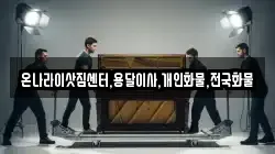 온나라이삿짐센터,용달이사,개인화물,전국화물