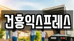 대구광역시 동구 용수동 이사,포장이사,반포장이사,원룸이사,사무실이사,용달이사,전국이사,보관이사
