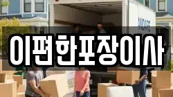 대구광역시 북구 검단동 이사,포장이사,반포장이사,원룸이사,사무실이사,용달이사,전국이사,보관이사