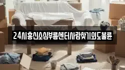 24시흥신소심부름센터사람찾기외도불륜