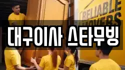 대구이사 스타무빙